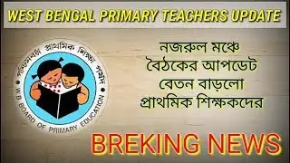 WEST BENGAL PRIMARY TEACHERS UPDATE