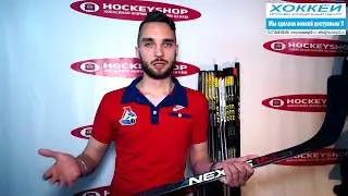 Обзор клюшки Bauer Nexus 1N 2016 года