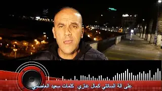 Clip Cheb Redouane 2026 & KamelGhazi 3yachtini Mosalsal Totki  حصريا الشاب رضوان يشعلها بأغنية جديدة