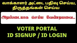 Voter id portal Signup | Voter id Login id creation #voteridcard #tamil #tamilnadu #epic
