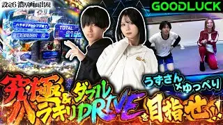【6確濃厚】究極&ダブルドライブを目指せ‼【Lパチスロ革命機ヴァルヴレイヴ2】