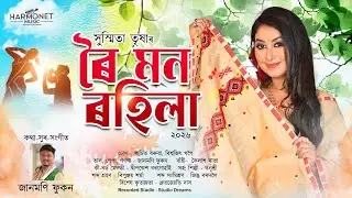 Roi Mon Rohila | Sushmita Trisha | New Assamese Bihu Song 2026 | Lyrical Video