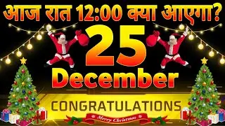 How To Get Free Bundle😍 25 December Christmas Event 🌲🎅  | Free Fire Upcoming Events🎁  | Free Fire