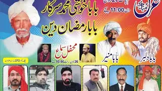 عشق والیاں دے ریندا سدا یار سامنے  افضال احمد فریدی قوال