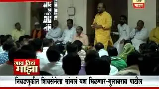 Gaon Tithe Majha 7pm : Jalgaon: Shivsena Meeting : 06 10 2016