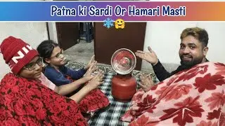 बिहार की कड़ाके की ठंड और हमारी मस्ती | Patna Winter Vlog