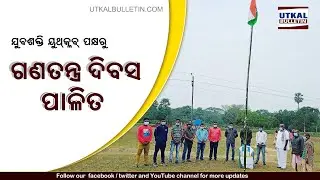 Republic Day Celebrated by Yuvashakti Youth Club at Balasore