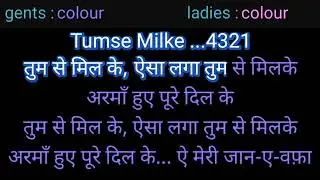 Tumse milke Aisa Laga, karaoke with scrolling lyrics, Hindi, #navin karekar karaoke #Suresh Wadkar