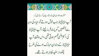 Ap SAW jab khush hoty hadees sharif urdu