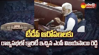 YSRCP MP Vijay Sai Reddy Clarity in Rajya Sabha on TDP Allegations |@SakshiTV