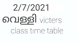 ജൂലൈ 2 വെള്ളി ഓൺലൈൻ ക്ലാസുകളുടെ ടൈംടേബിൾ . Online Class Timetable July 2 Friday