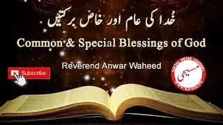 Common & Special blessings of God - Masihi Channel