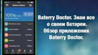 Baterry Doctor. Знай все о своей батареи. Обзор приложения Baterry Doctor.