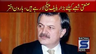 Bringing a big relief package for the industrial sector Haroon Akhtar