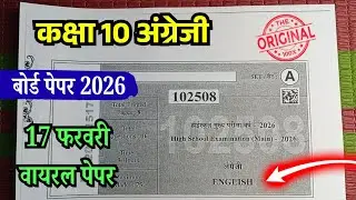 17 फरवरी Class 10th English varshik paper 2026 mp / कक्षा 10 अंग्रेज़ी वार्षिक पेपर 2026 एमपी बोर्ड