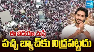 జగన్ జన సునామి | YS Jagan Drone Visuals at Guntur | YS Jagan Songs | Sakshi TV