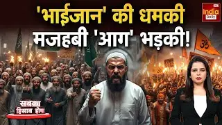Mussoorie Mazar Demolish Video: मजारों पर चला हथौड़ा... मुस्लिम मोहल्ले में मचा हल्ला! Bulleh Shah
