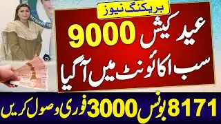 Bisp Eid Program 9000 Payment CNIC | Bisp New Update 3000 Bonus | 8171 Check Online | 9000 Ehsaas