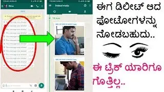 How to recover delete photos and messages on WhatsApp