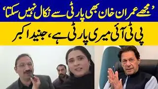&ldquo;Even Imran Khan Cannot Expel Me from the Party,&rdquo; Junaid Akbar | Dawn News