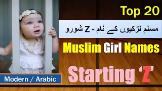 Muslim Girl Names Starting With Z | | Muslim Girl Names Urdu | Muslim girl names of Sahabiyat
