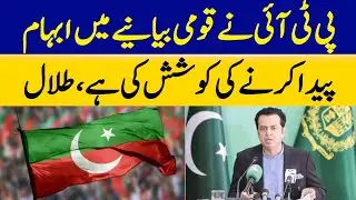 PTI Has Tried to Create Ambiguity in The National Narrative, Talal Chaudhry | Dawn News