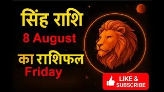 ♌Singh Rashi 8 August 2025 | Daily Horoscope in Hindi | Career, Love, Health & Remedies