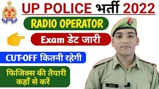 Up Police Radio Operator Exam Date 2022 | Up Police Radio Operator CUT-OFF #uppoliceradiooperator