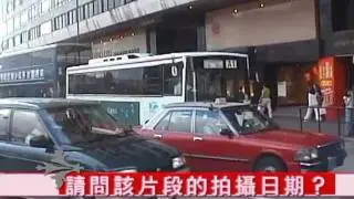 1998年6月13日 尖沙咀巴士片段 (附問題字幕)