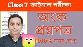 Class 7 Math 3rd Unit Test 2025 Question Paper| Class 7 Final Exam Math Question
