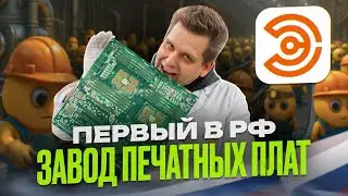 Электроконнект: как сделать печатные платы дешевле Китая?