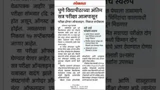 SPPU Exam Update || Summer Exam 2022 ||