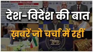 National News | Oilfields Amendment Bil 2024,Jaishankar Says India-China Ties,RBI's