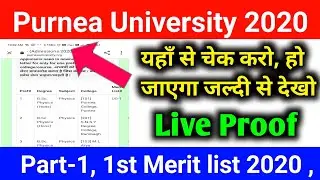 Purnea University UG Admission 1st Merit List 2020-21 | जल्दी से देखो यहाँ से site काम कर रहा ह जल्द