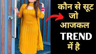 कौन से सूट जो आजकल Trend में है | Trending simple suit design new/#2023 #suit