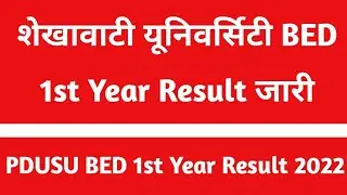 Shekhawati University BED 1st Year Result 2022 Kaise Dekhe || PDUSU BED 1st Year Result Kaise Nikale