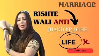 Rishte wali anti or un k nakhre Mohsin Saeed
