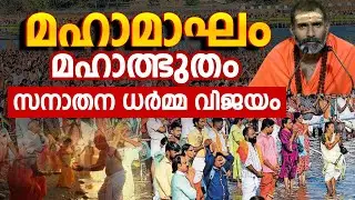 നിള ഉണർന്നു ,ഹിന്ദു ഉയർന്നു , കേരള കുംഭമേള 2028 വരുന്നു | Malappuram Kumbhmela 2026