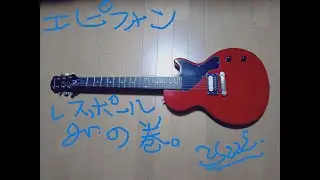Epiphone Les Paul Junior BOSS OS-2
