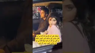 Sajal Aly Getting Too Close to Bilal Abbas &mdash; Why No Marriage Yet?#trending #motivation #shorts #vira
