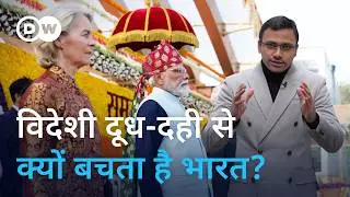 जिन किसानों से भारत को डर, वो खुद छोड़ना चाह रहे खेती [EU-India: Dairy farmers in India and Europe]