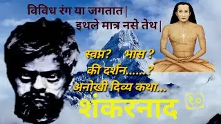 Namami Shankar | शंकर नाद१० | shankarnaad 10 | स्वामी समर्थ