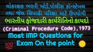 CRPC in Gujarati || Lokraksak constable IMP