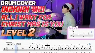 머라이어 캐리 - All I Want For Christmas Is You Lv2 /쉬운 드럼악보/Drum score/드럼 커버/Drum cover
