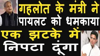 Rajasthan minister Ashok Chandna threatens Sachin Pilot, there is panic in Congress