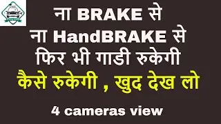 How to stop a car with no brake | No Hand Brake | 80-0 DEMO | जानें कैसे ? | DESI DRIVING SCHOOL