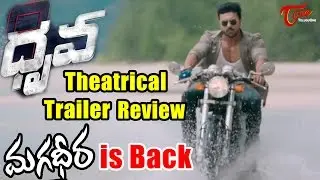 Dhruva Theatrical Trailer Review | RamCharan, Rakul Preet Singh | #Dhruva