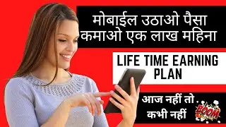 New MLM Plan 2022 | Add Views MLM Plan | Life Time Earning Business Plan | #lifetimeearning