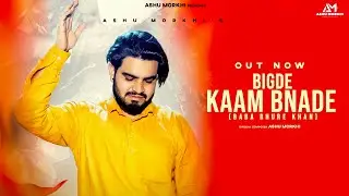 Bigde Kaam Bnade (Official Video) | Ashu Morkhi | Love Beats | Govind Bhana | Latest Devotional Song