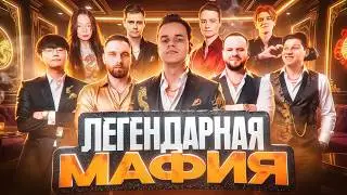 Мафия со Стримерами и Киберкотлетами (Адекват) @smetanaml​